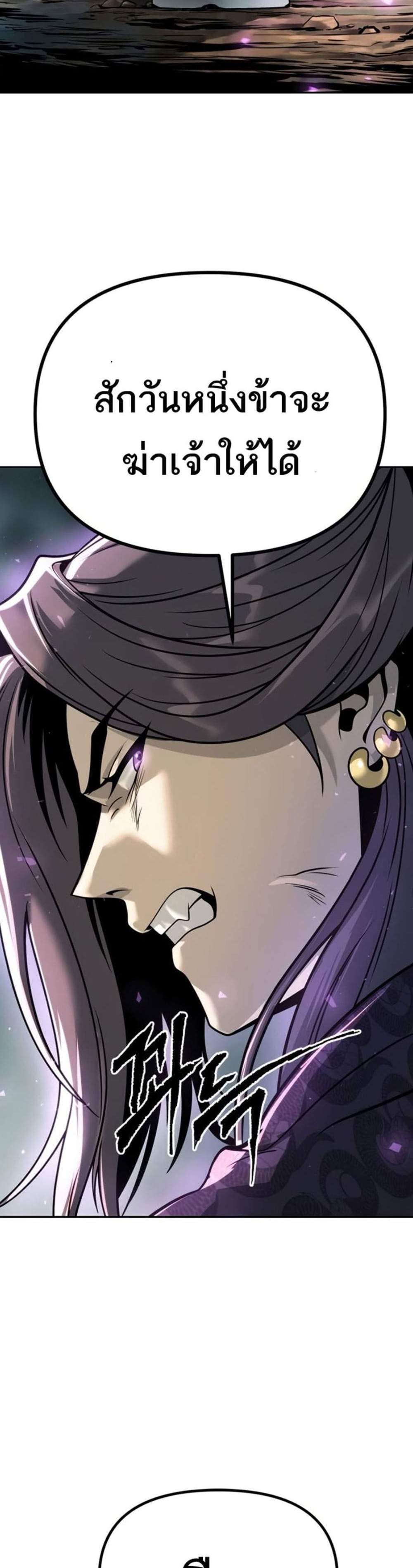 Chronicles of the Demon Faction ตำนานการเกิดใหม่ในลัทธิมาร แปลไทย