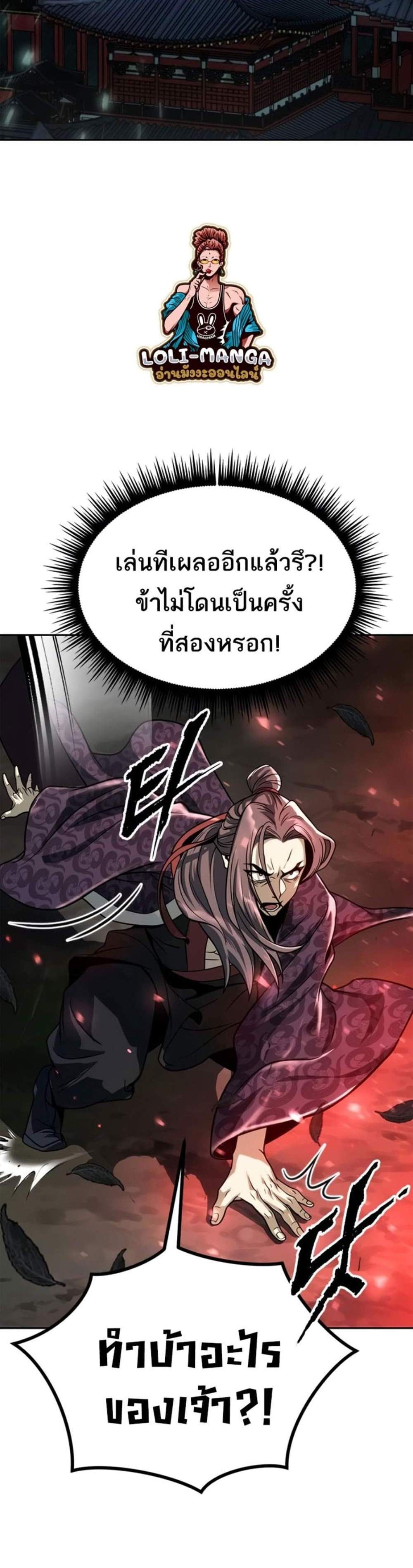 Chronicles of the Demon Faction ตำนานการเกิดใหม่ในลัทธิมาร แปลไทย