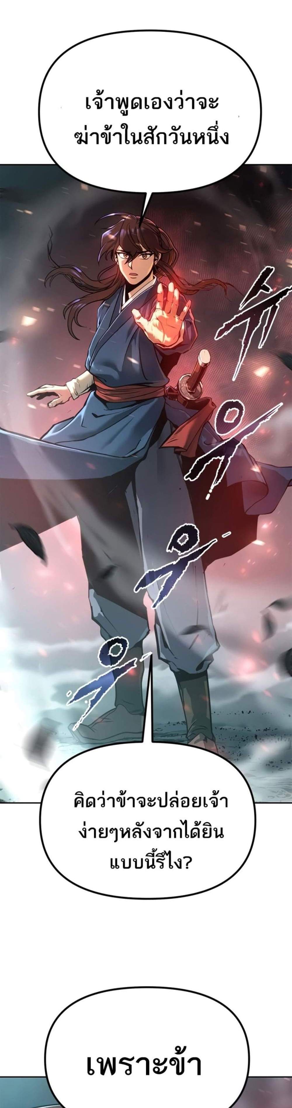 Chronicles of the Demon Faction ตำนานการเกิดใหม่ในลัทธิมาร แปลไทย