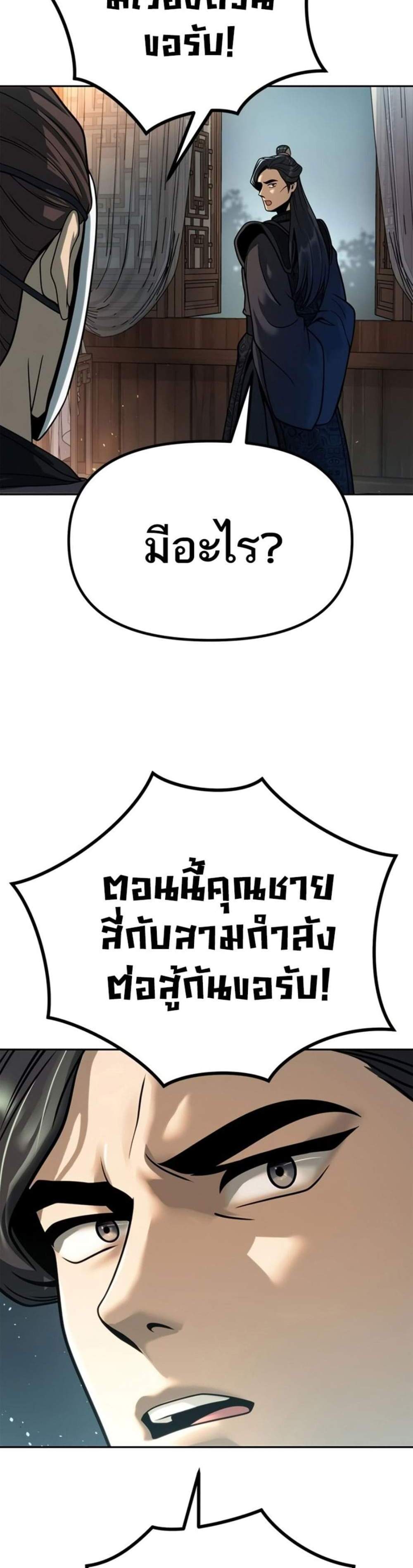 Chronicles of the Demon Faction ตำนานการเกิดใหม่ในลัทธิมาร แปลไทย