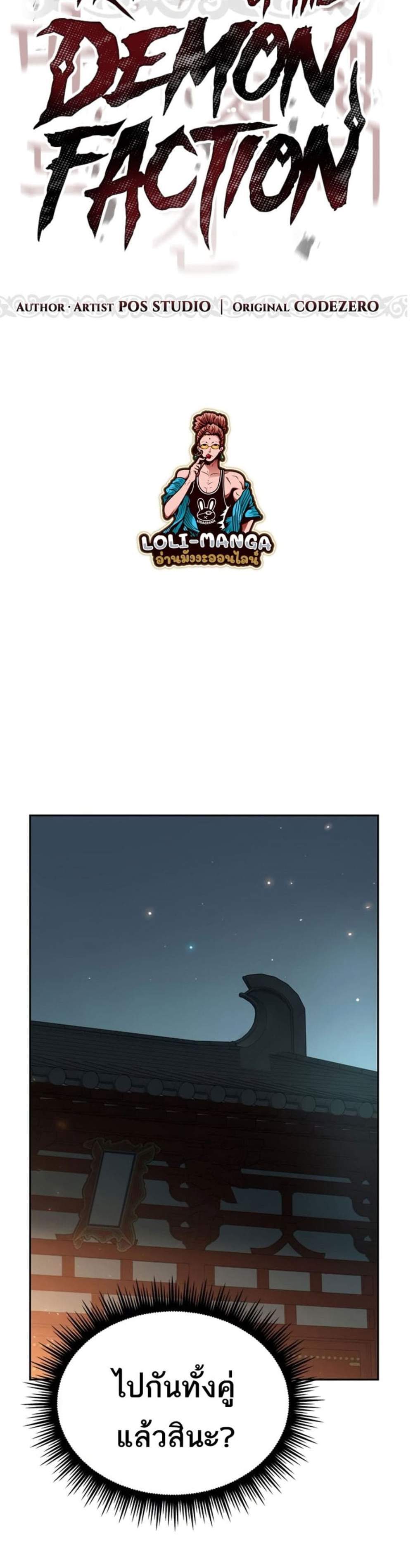 Chronicles of the Demon Faction ตำนานการเกิดใหม่ในลัทธิมาร แปลไทย