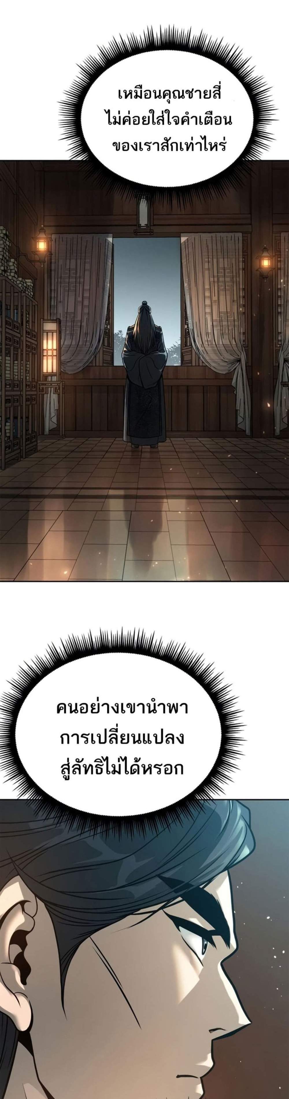 Chronicles of the Demon Faction ตำนานการเกิดใหม่ในลัทธิมาร แปลไทย