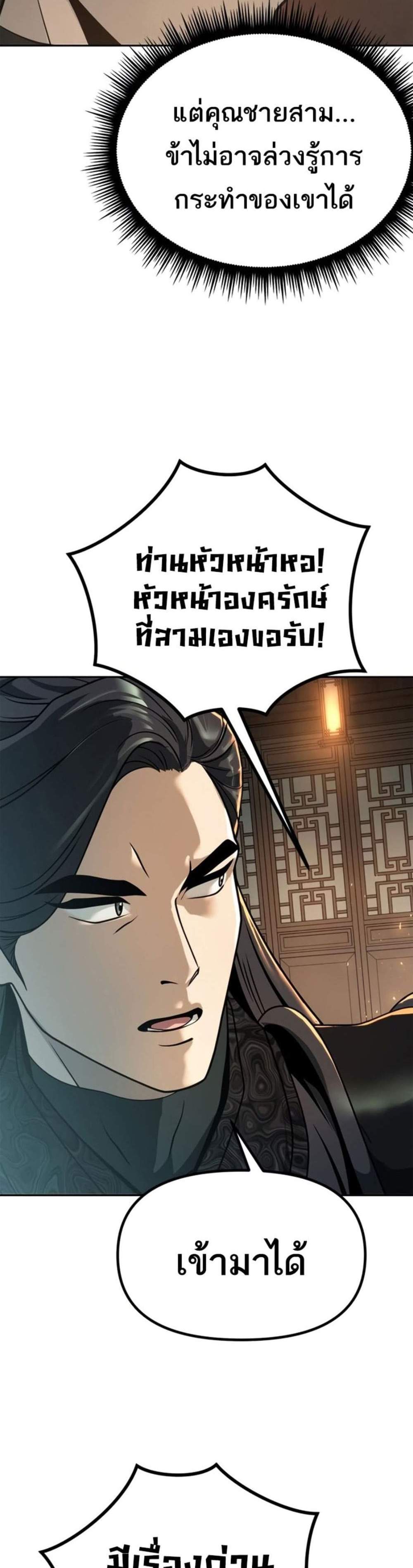 Chronicles of the Demon Faction ตำนานการเกิดใหม่ในลัทธิมาร แปลไทย