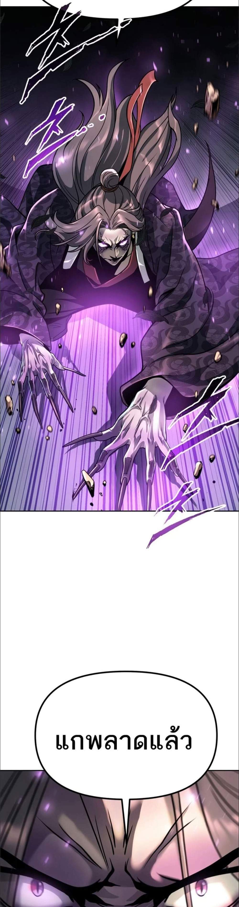 Chronicles of the Demon Faction ตำนานการเกิดใหม่ในลัทธิมาร แปลไทย