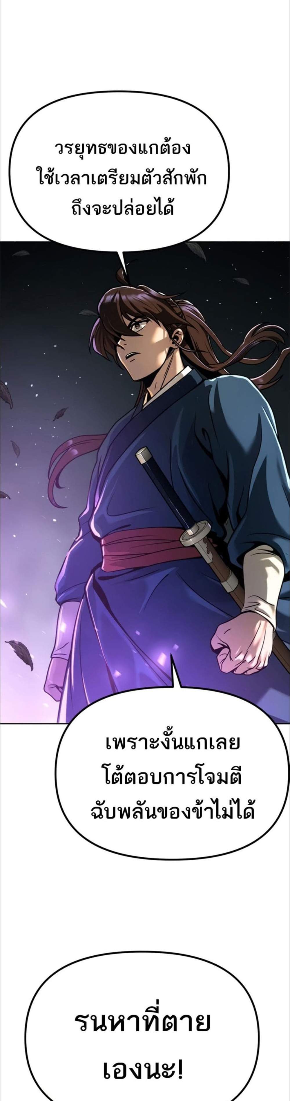 Chronicles of the Demon Faction ตำนานการเกิดใหม่ในลัทธิมาร แปลไทย