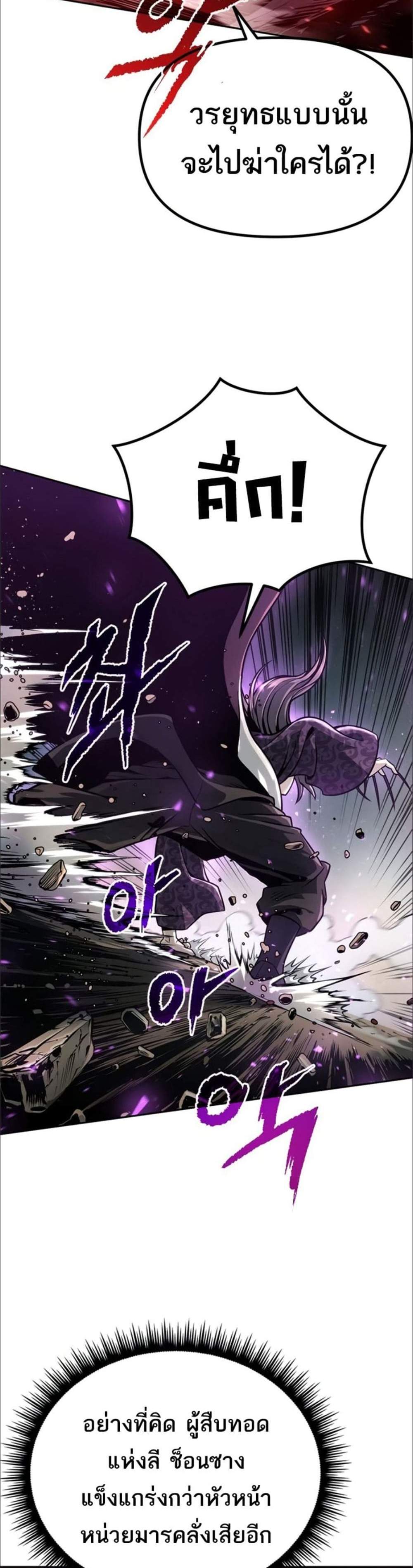 Chronicles of the Demon Faction ตำนานการเกิดใหม่ในลัทธิมาร แปลไทย