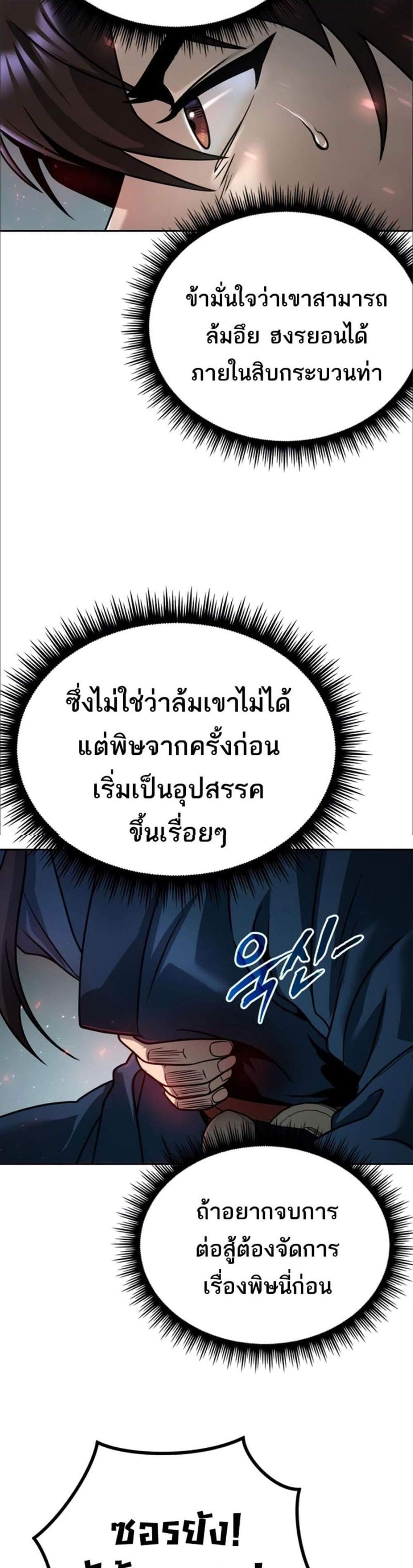 Chronicles of the Demon Faction ตำนานการเกิดใหม่ในลัทธิมาร แปลไทย