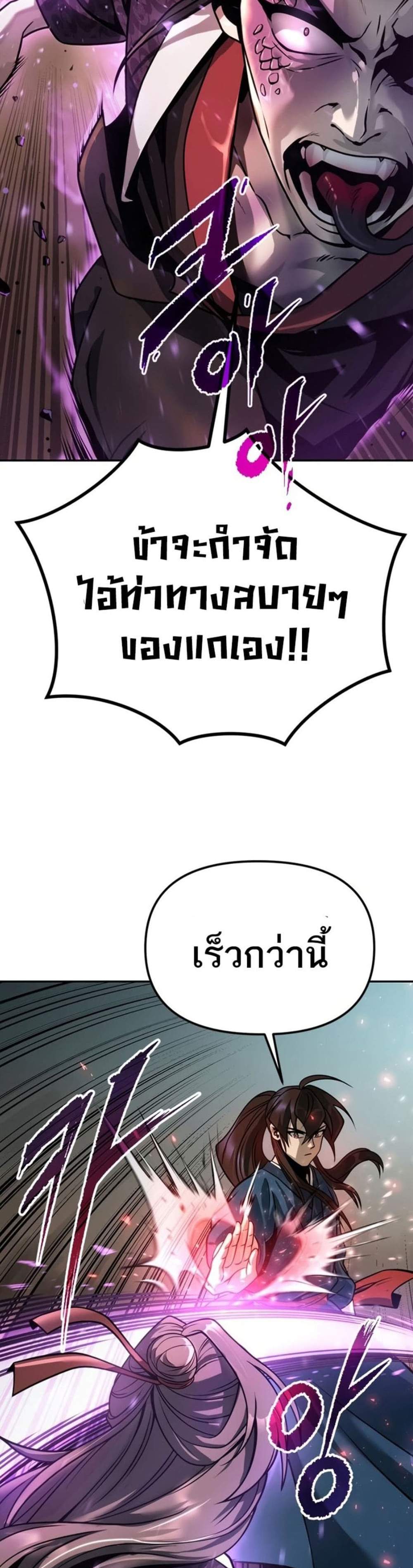 Chronicles of the Demon Faction ตำนานการเกิดใหม่ในลัทธิมาร แปลไทย