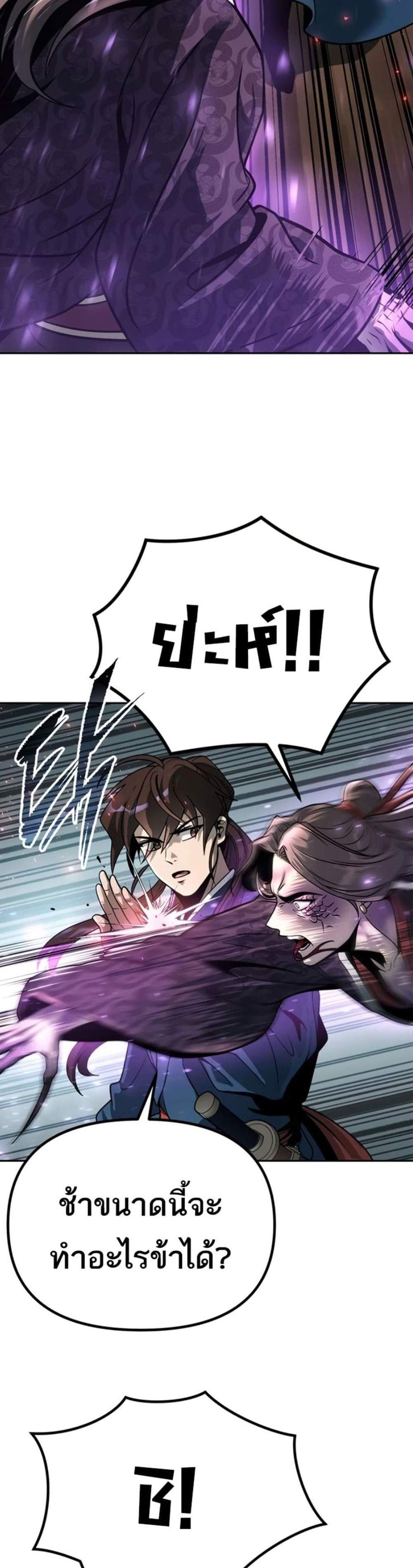 Chronicles of the Demon Faction ตำนานการเกิดใหม่ในลัทธิมาร แปลไทย