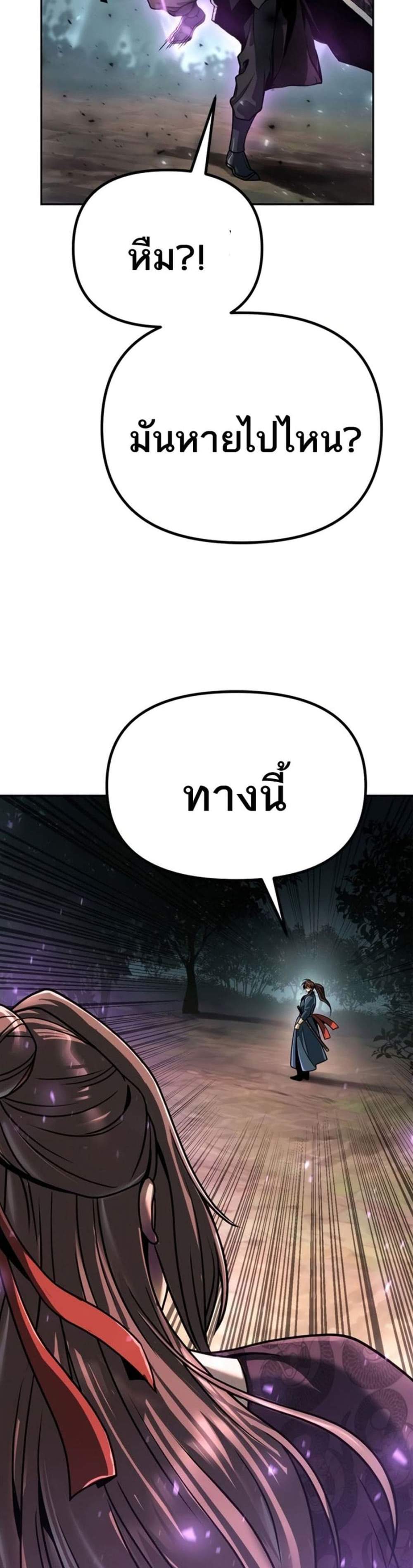 Chronicles of the Demon Faction ตำนานการเกิดใหม่ในลัทธิมาร แปลไทย