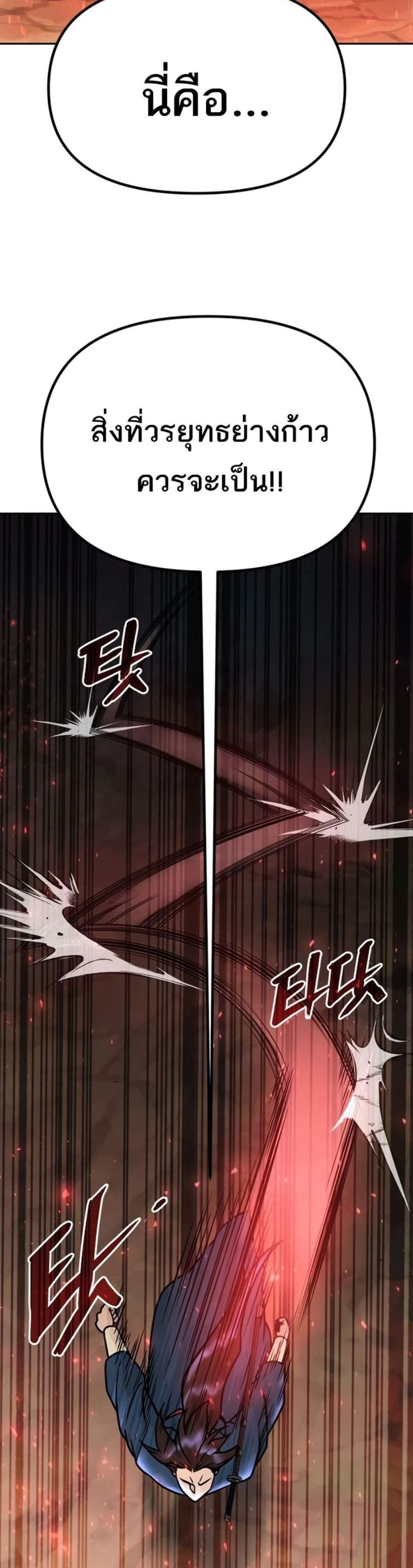 Chronicles of the Demon Faction ตำนานการเกิดใหม่ในลัทธิมาร แปลไทย