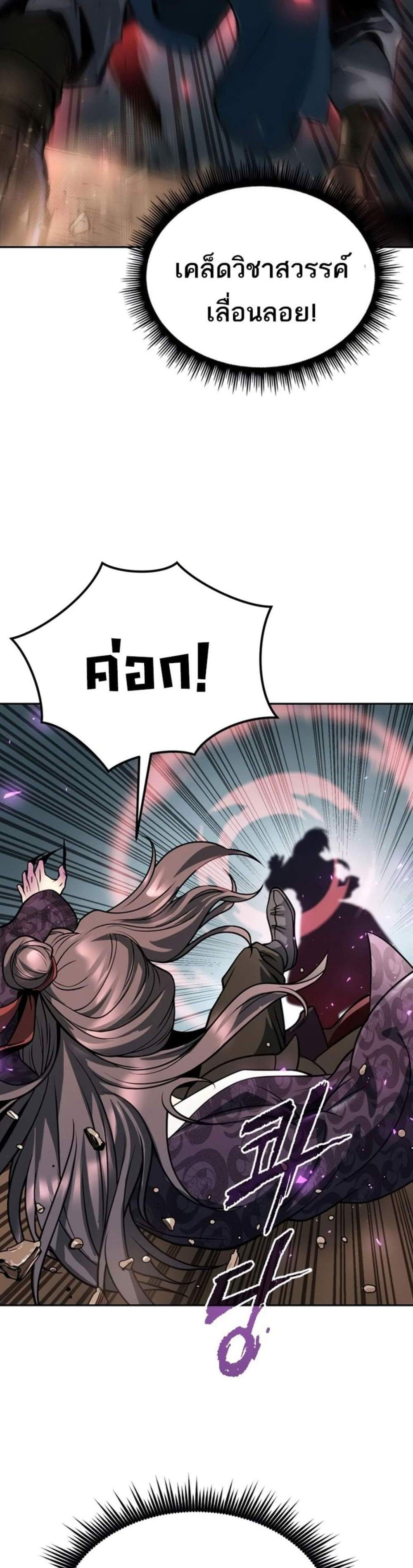 Chronicles of the Demon Faction ตำนานการเกิดใหม่ในลัทธิมาร แปลไทย