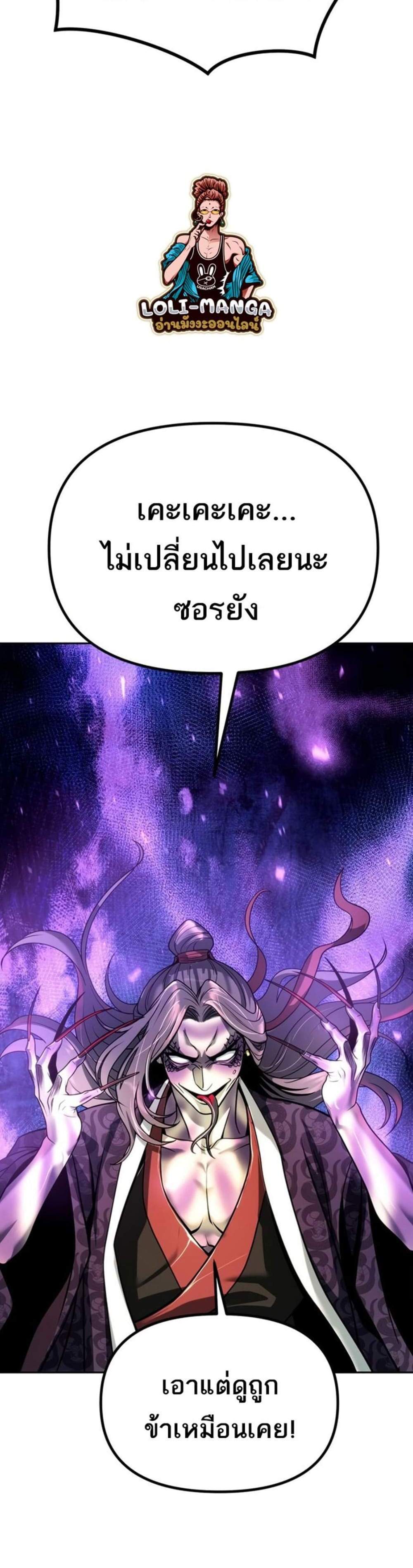 Chronicles of the Demon Faction ตำนานการเกิดใหม่ในลัทธิมาร แปลไทย