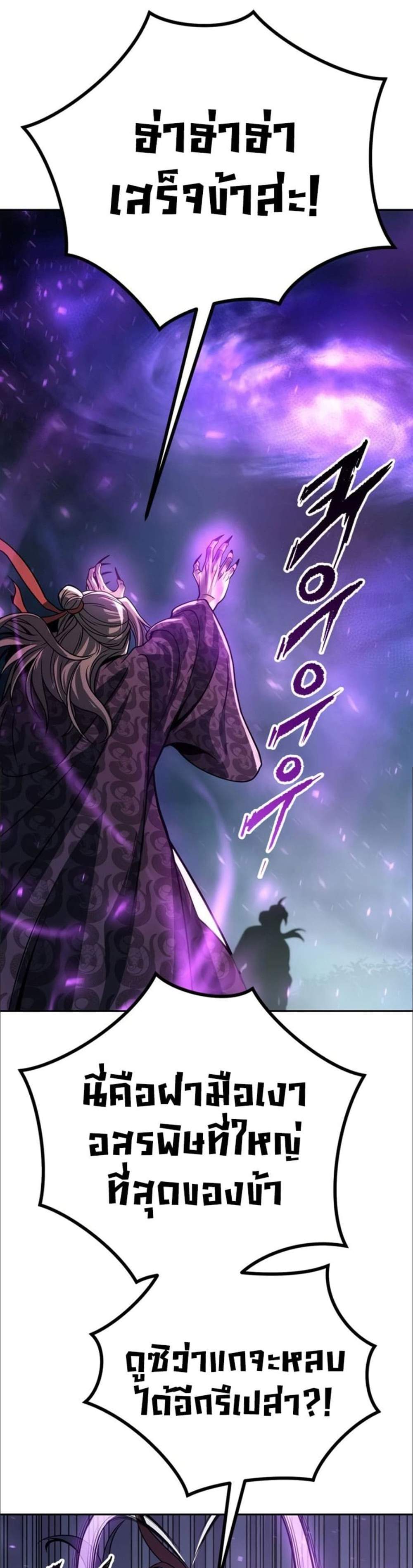 Chronicles of the Demon Faction ตำนานการเกิดใหม่ในลัทธิมาร แปลไทย