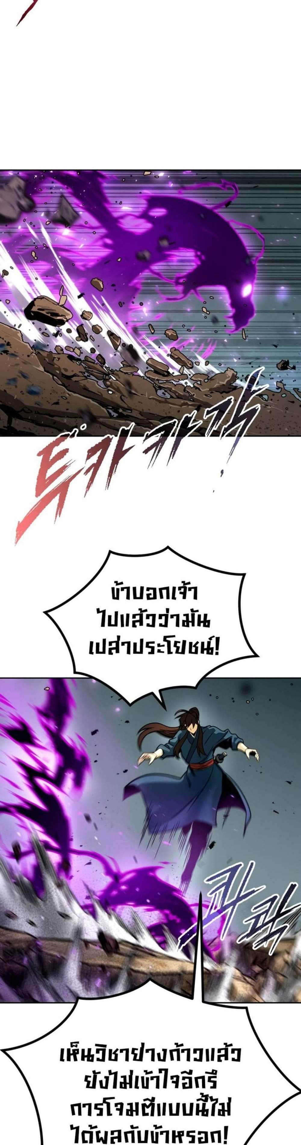 Chronicles of the Demon Faction ตำนานการเกิดใหม่ในลัทธิมาร แปลไทย
