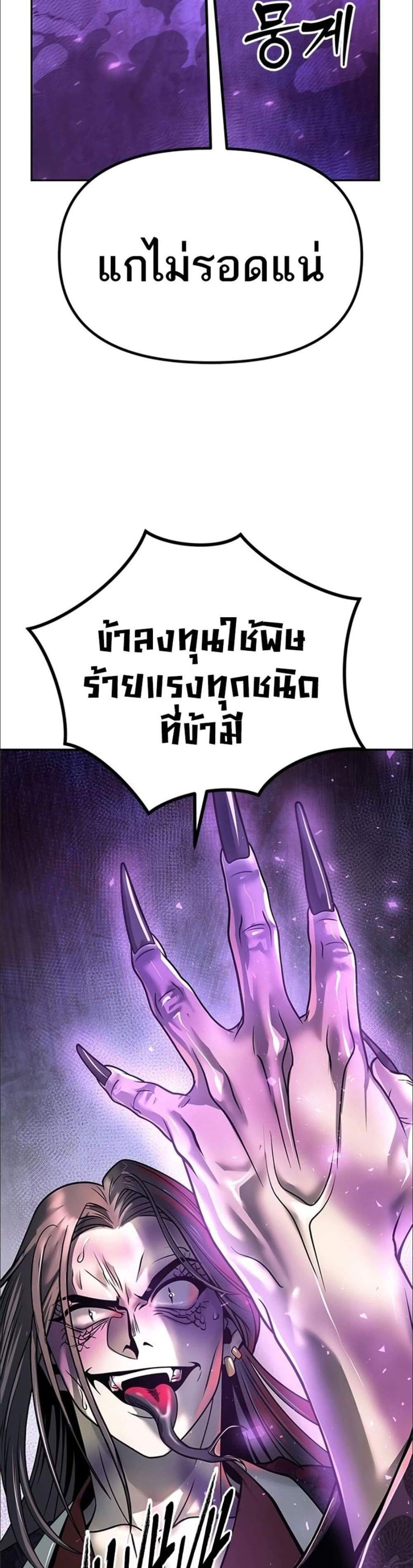 Chronicles of the Demon Faction ตำนานการเกิดใหม่ในลัทธิมาร แปลไทย