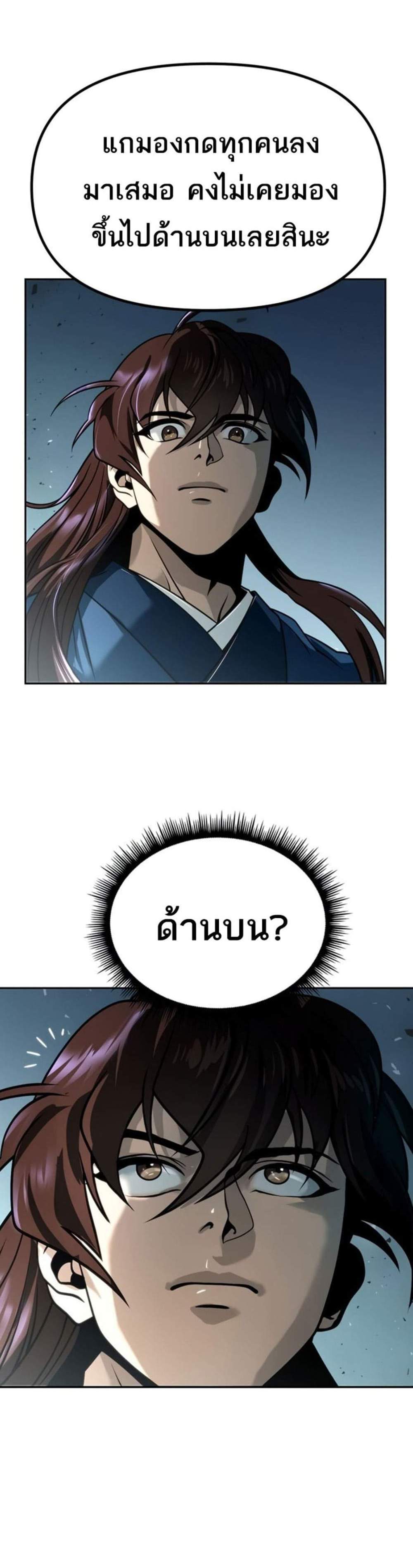 Chronicles of the Demon Faction ตำนานการเกิดใหม่ในลัทธิมาร แปลไทย