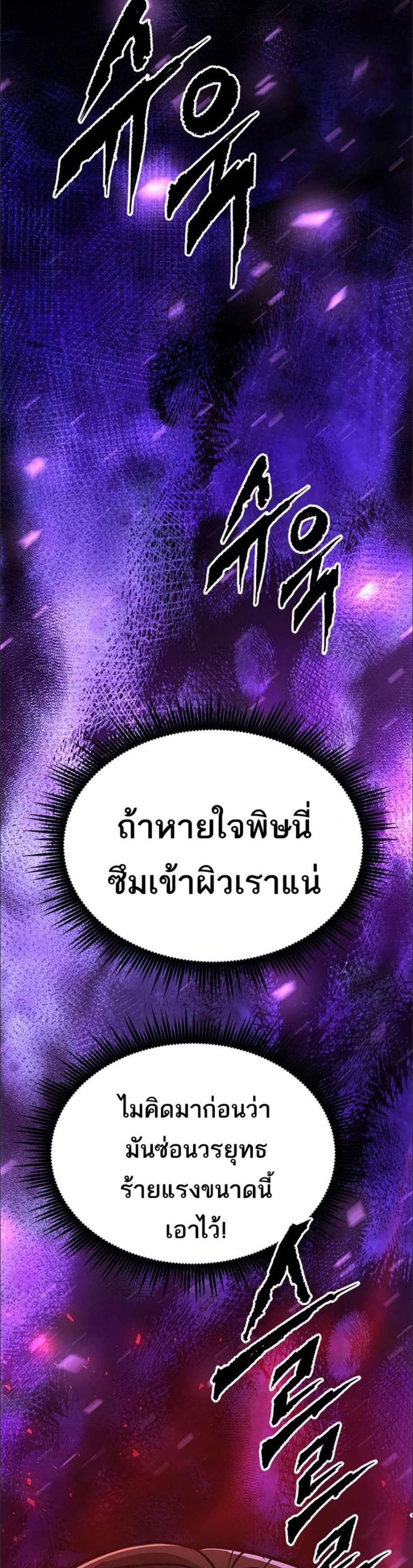 Chronicles of the Demon Faction ตำนานการเกิดใหม่ในลัทธิมาร แปลไทย
