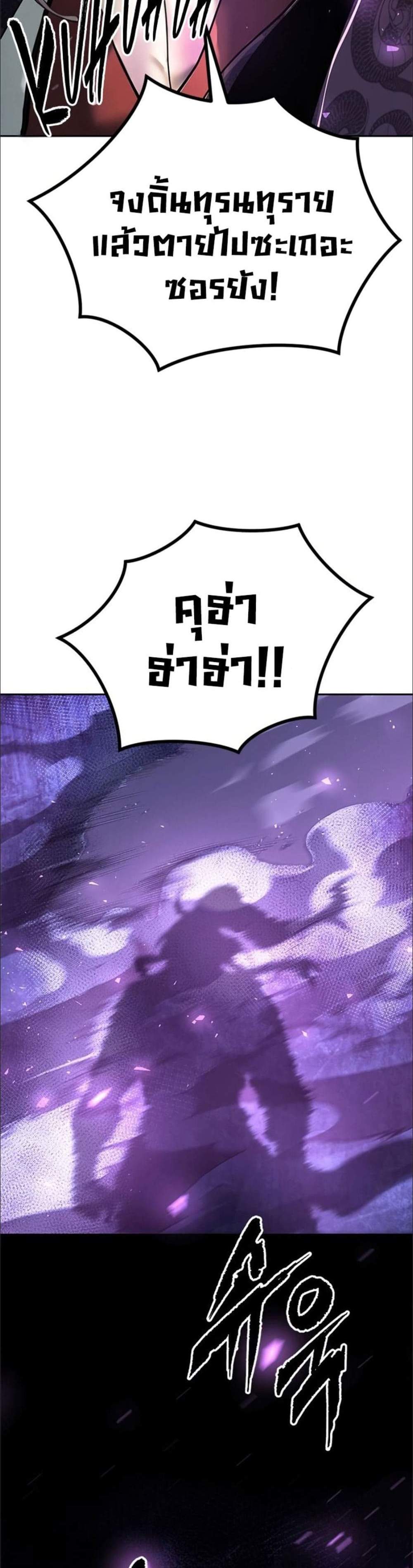 Chronicles of the Demon Faction ตำนานการเกิดใหม่ในลัทธิมาร แปลไทย