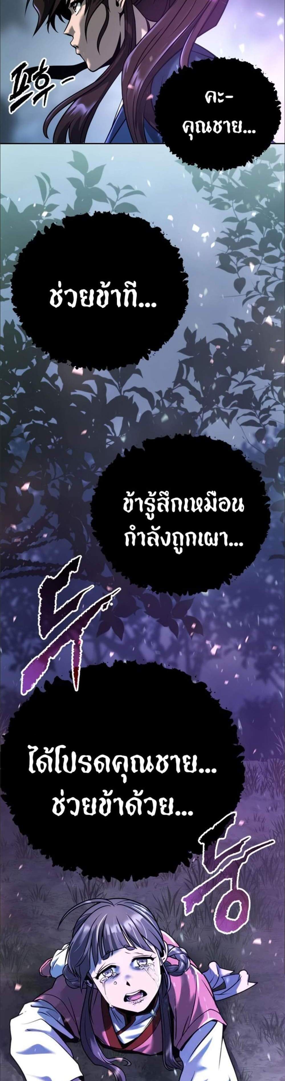 Chronicles of the Demon Faction ตำนานการเกิดใหม่ในลัทธิมาร แปลไทย