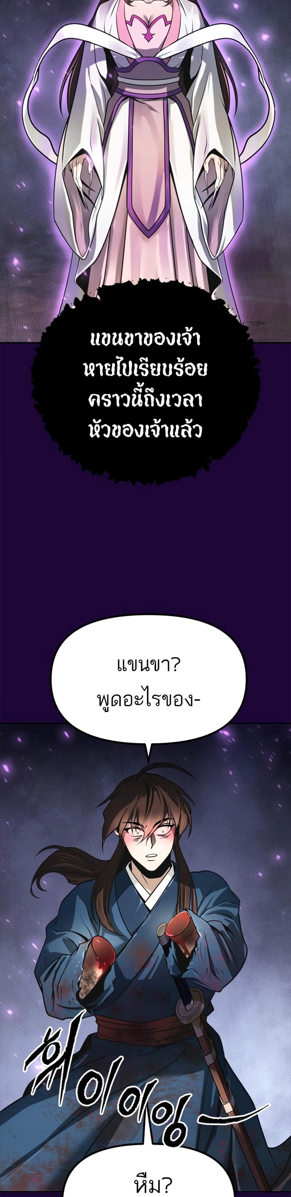 Chronicles of the Demon Faction ตำนานการเกิดใหม่ในลัทธิมาร แปลไทย