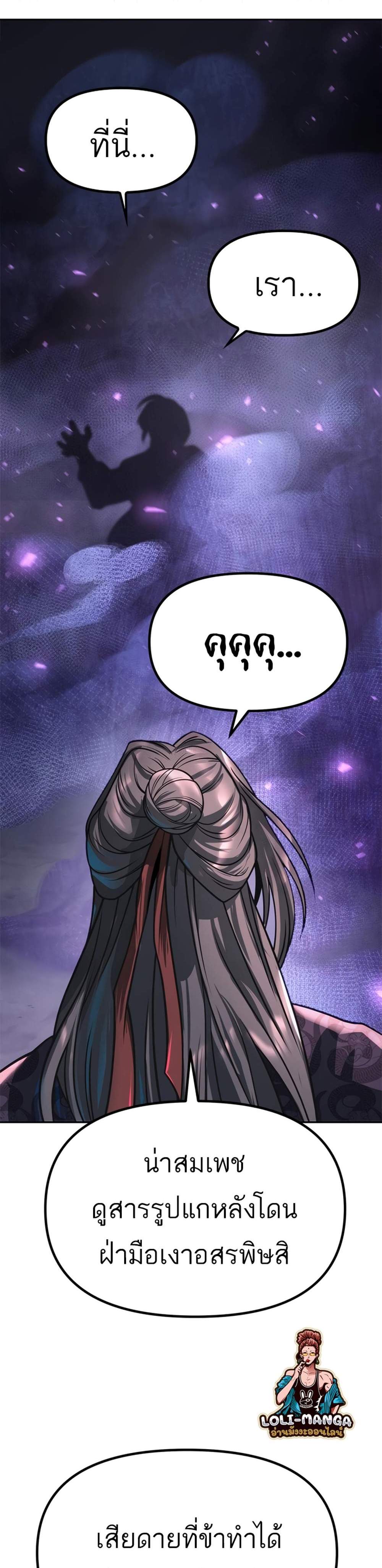 Chronicles of the Demon Faction ตำนานการเกิดใหม่ในลัทธิมาร แปลไทย