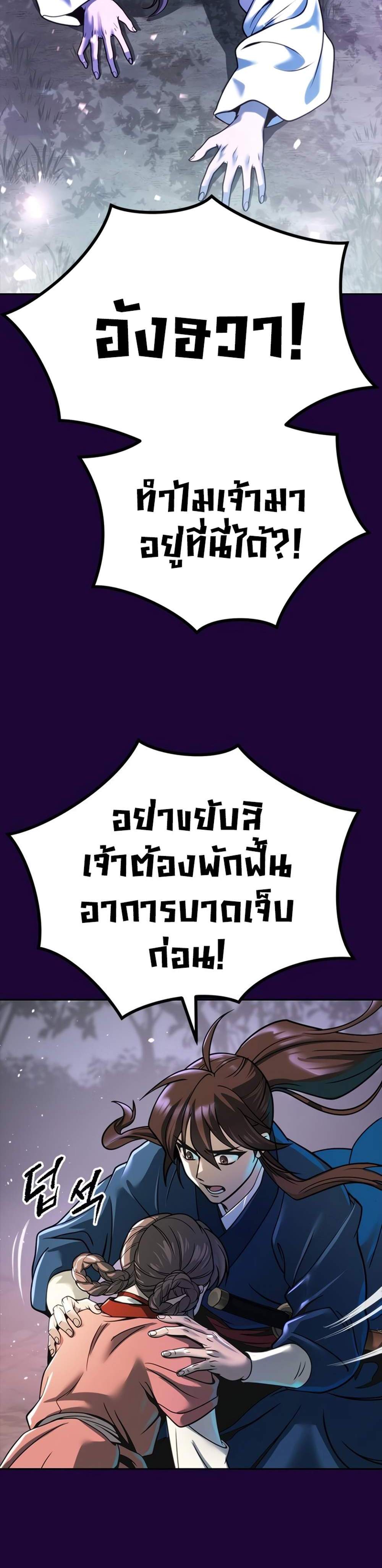Chronicles of the Demon Faction ตำนานการเกิดใหม่ในลัทธิมาร แปลไทย