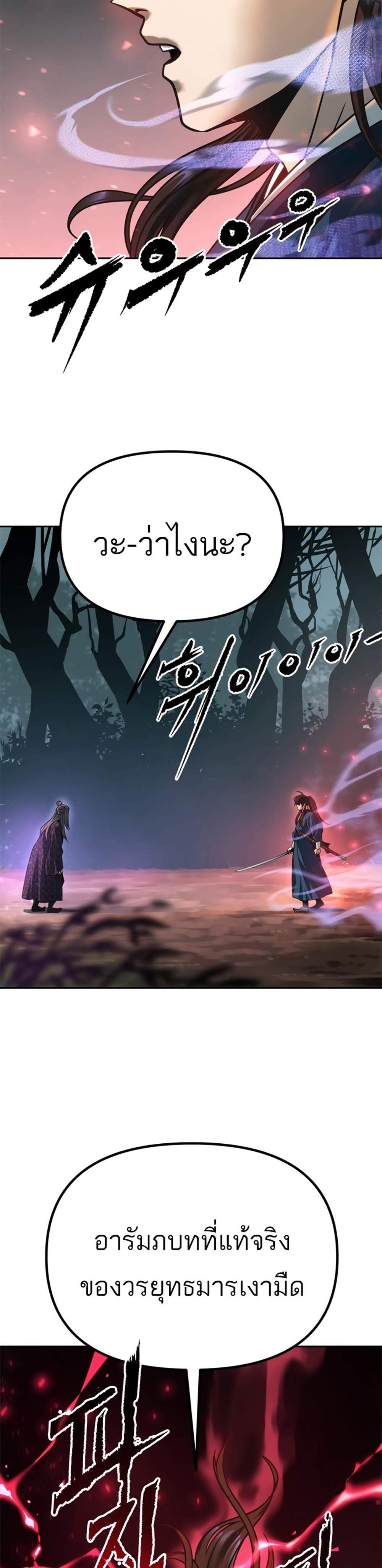 Chronicles of the Demon Faction ตำนานการเกิดใหม่ในลัทธิมาร แปลไทย