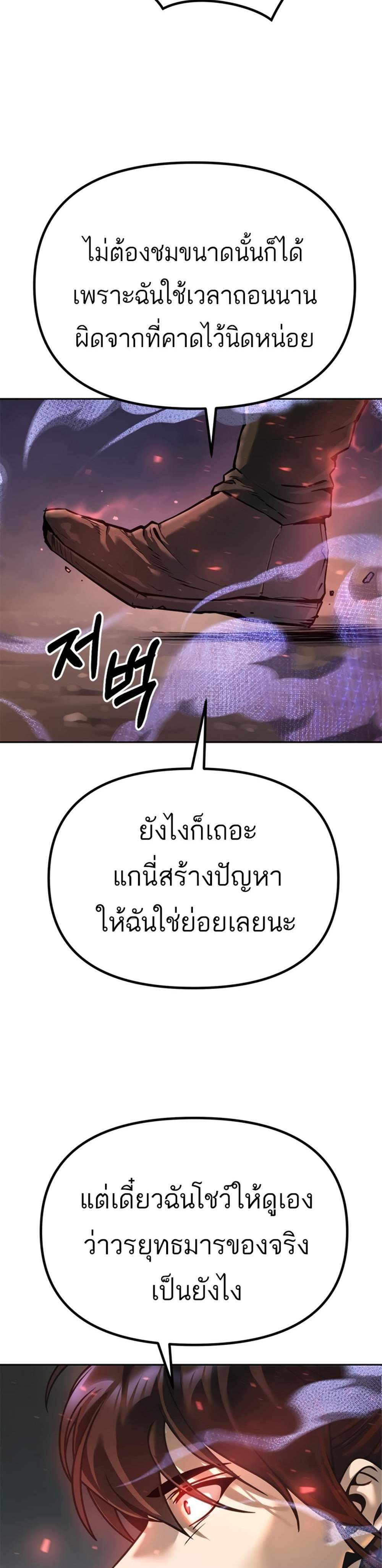 Chronicles of the Demon Faction ตำนานการเกิดใหม่ในลัทธิมาร แปลไทย