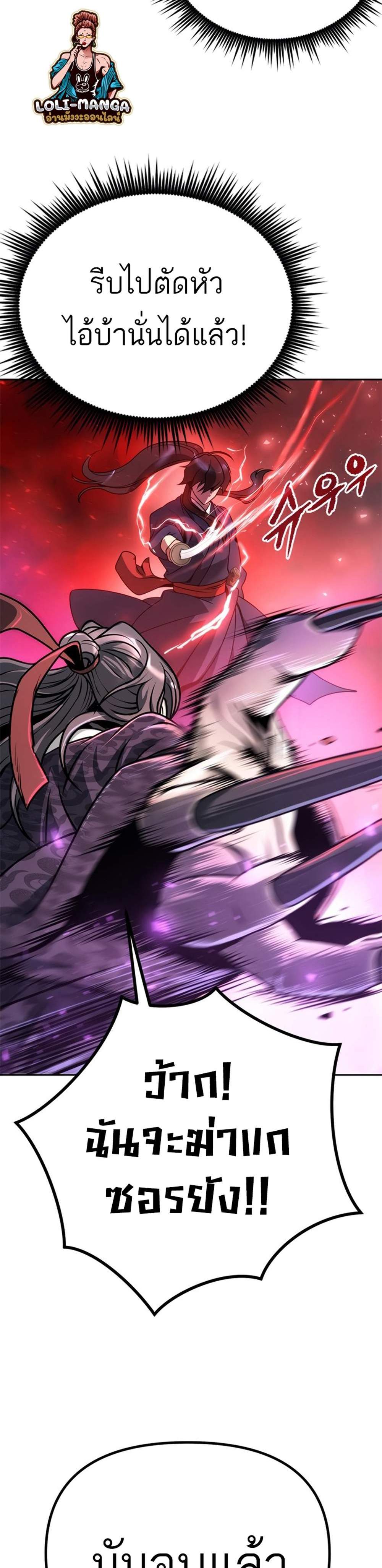 Chronicles of the Demon Faction ตำนานการเกิดใหม่ในลัทธิมาร แปลไทย