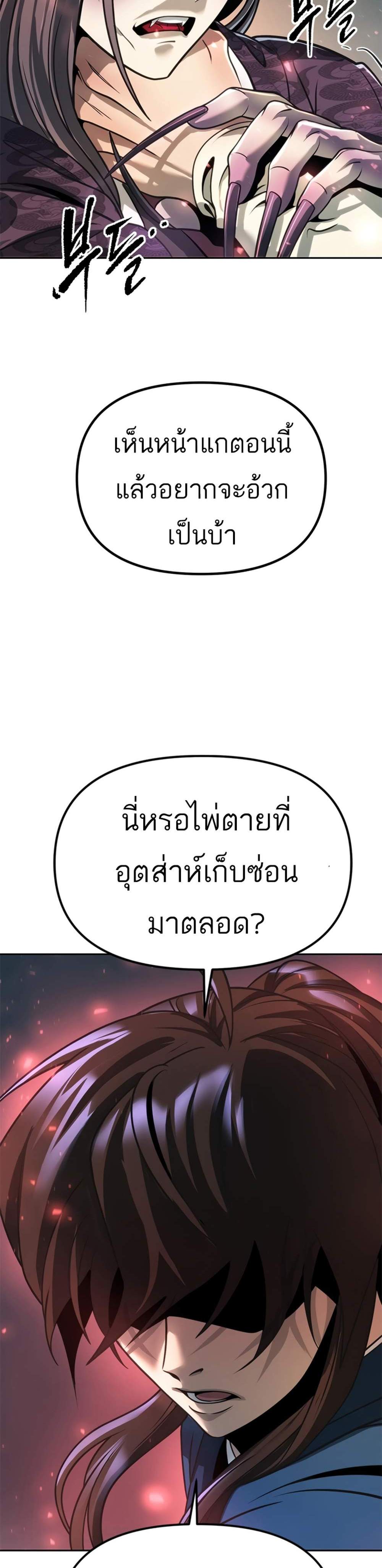 Chronicles of the Demon Faction ตำนานการเกิดใหม่ในลัทธิมาร แปลไทย