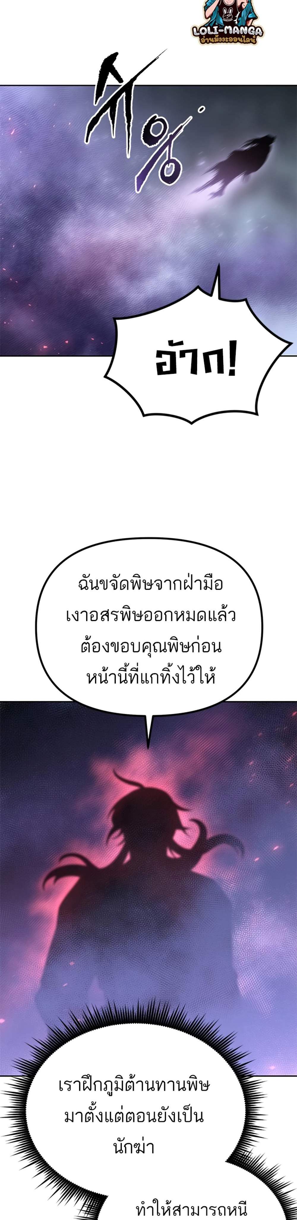 Chronicles of the Demon Faction ตำนานการเกิดใหม่ในลัทธิมาร แปลไทย