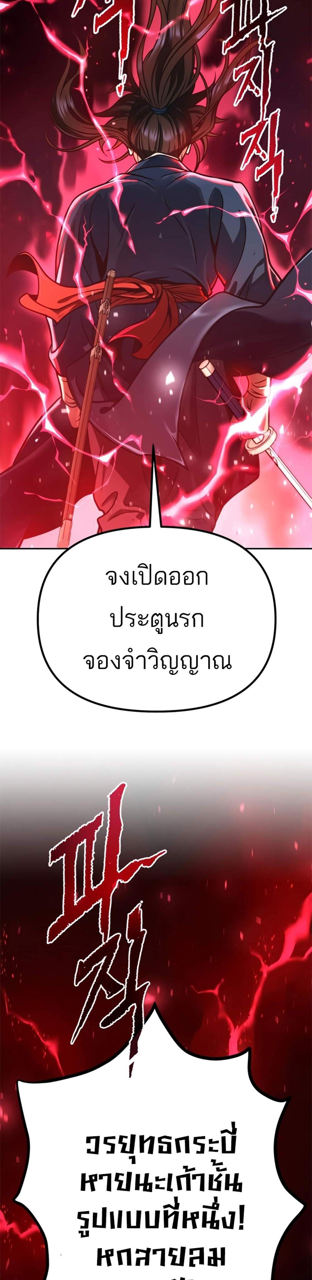Chronicles of the Demon Faction ตำนานการเกิดใหม่ในลัทธิมาร แปลไทย