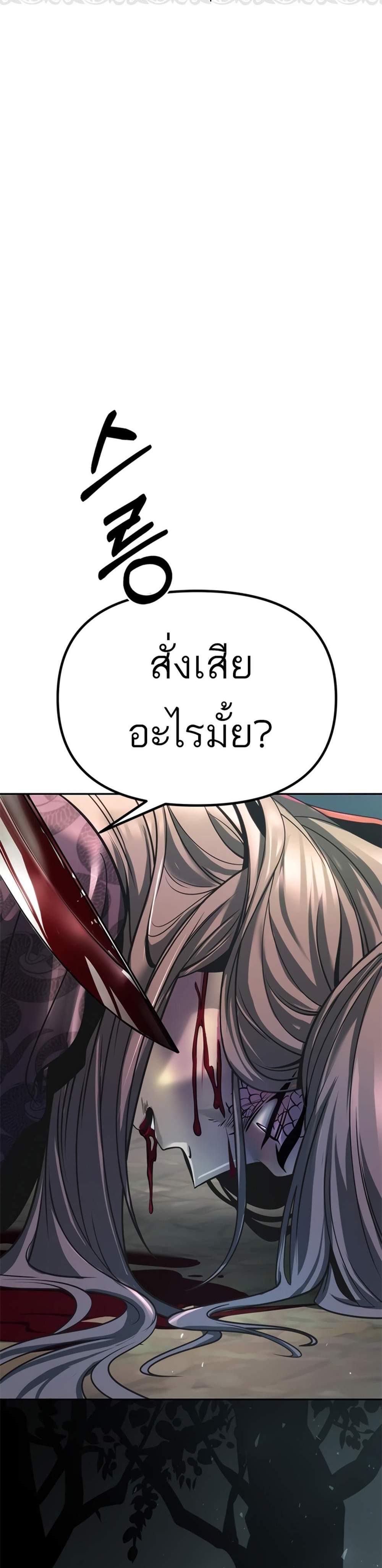 Chronicles of the Demon Faction ตำนานการเกิดใหม่ในลัทธิมาร แปลไทย