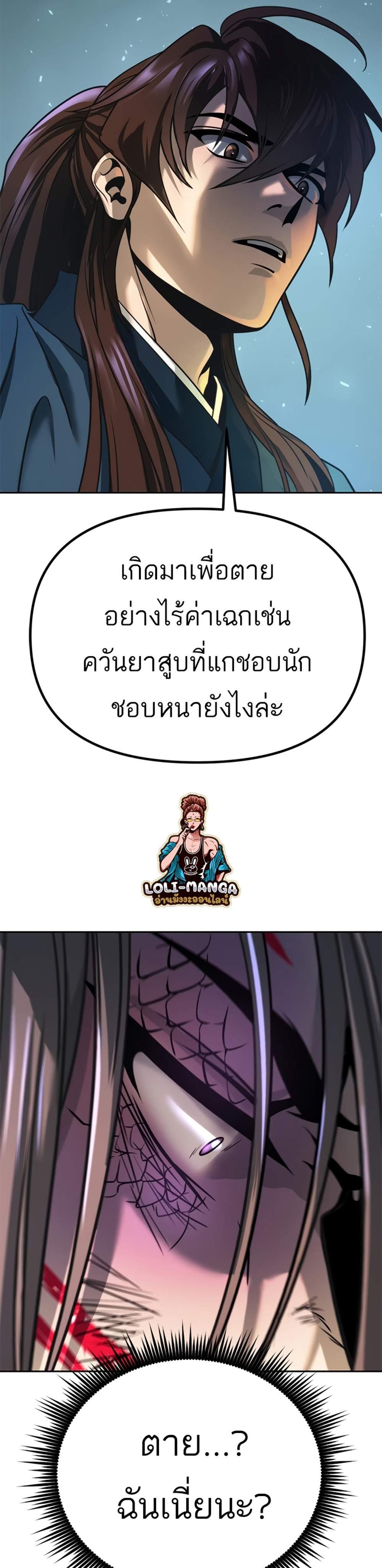 Chronicles of the Demon Faction ตำนานการเกิดใหม่ในลัทธิมาร แปลไทย
