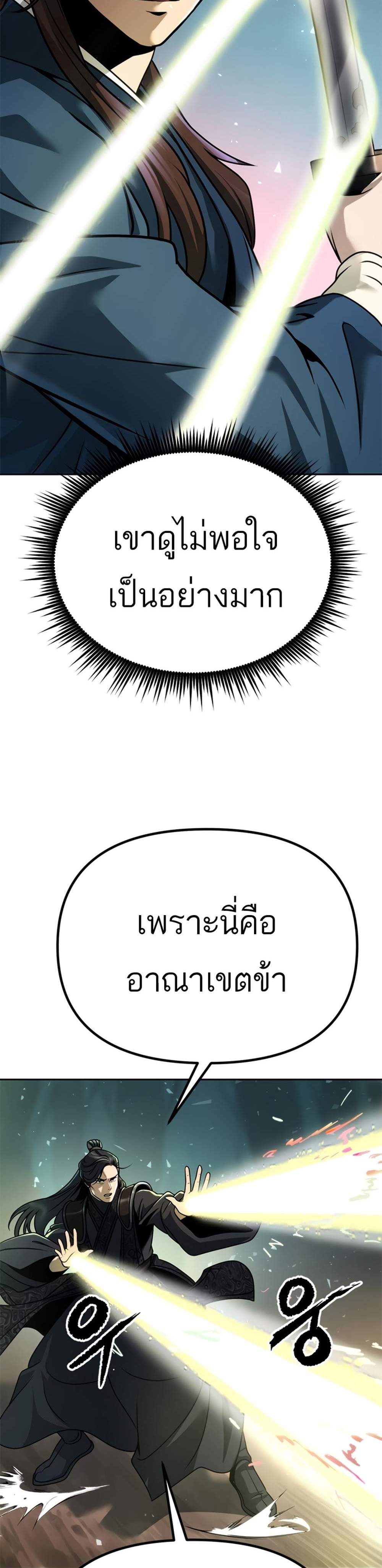 Chronicles of the Demon Faction ตำนานการเกิดใหม่ในลัทธิมาร แปลไทย