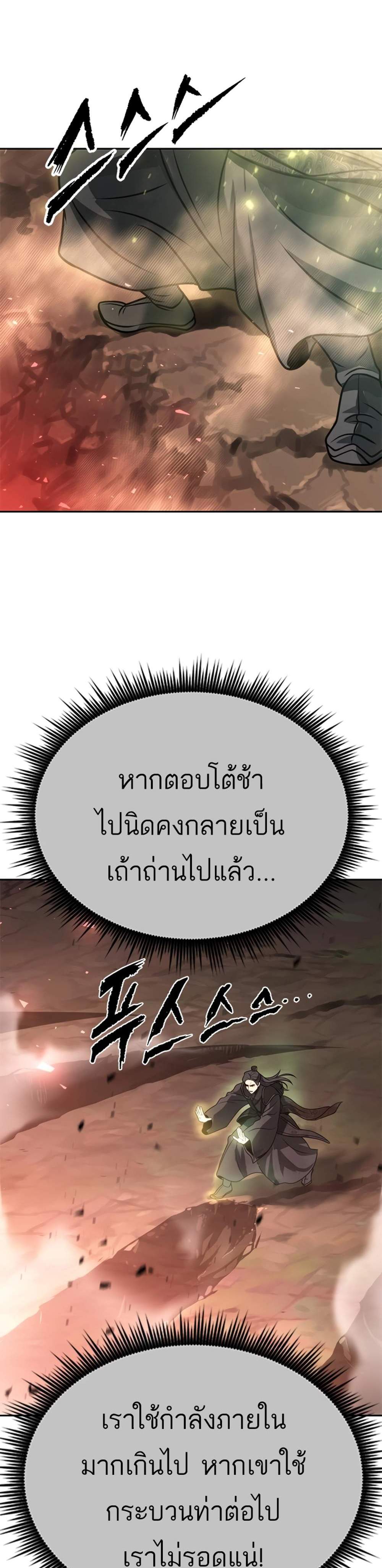 Chronicles of the Demon Faction ตำนานการเกิดใหม่ในลัทธิมาร แปลไทย