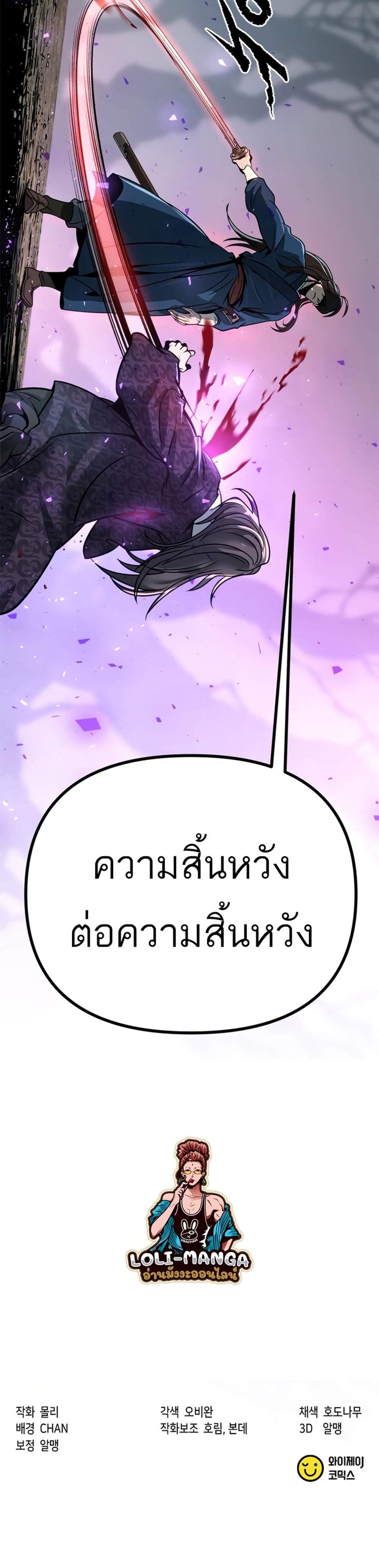 Chronicles of the Demon Faction ตำนานการเกิดใหม่ในลัทธิมาร แปลไทย