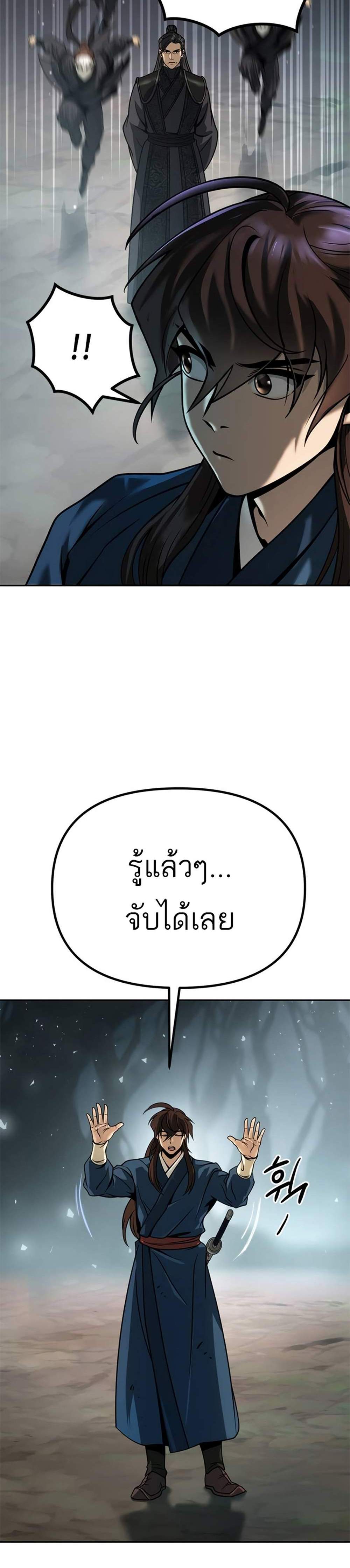 Chronicles of the Demon Faction ตำนานการเกิดใหม่ในลัทธิมาร แปลไทย
