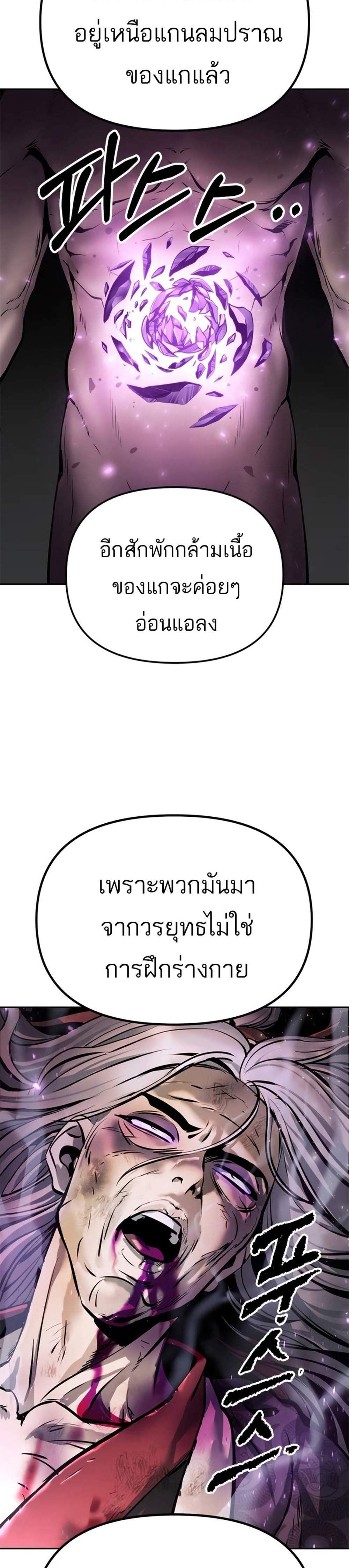Chronicles of the Demon Faction ตำนานการเกิดใหม่ในลัทธิมาร แปลไทย