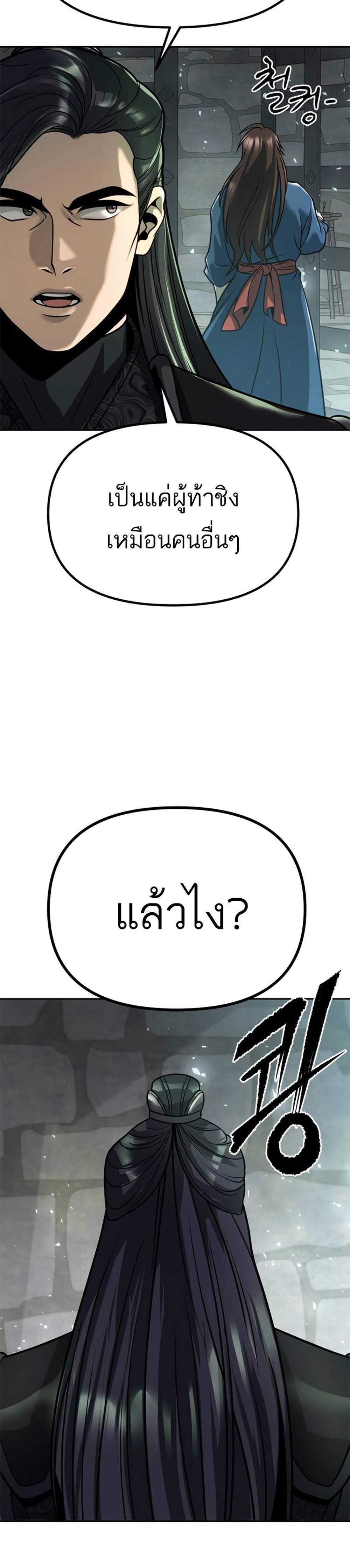 Chronicles of the Demon Faction ตำนานการเกิดใหม่ในลัทธิมาร แปลไทย