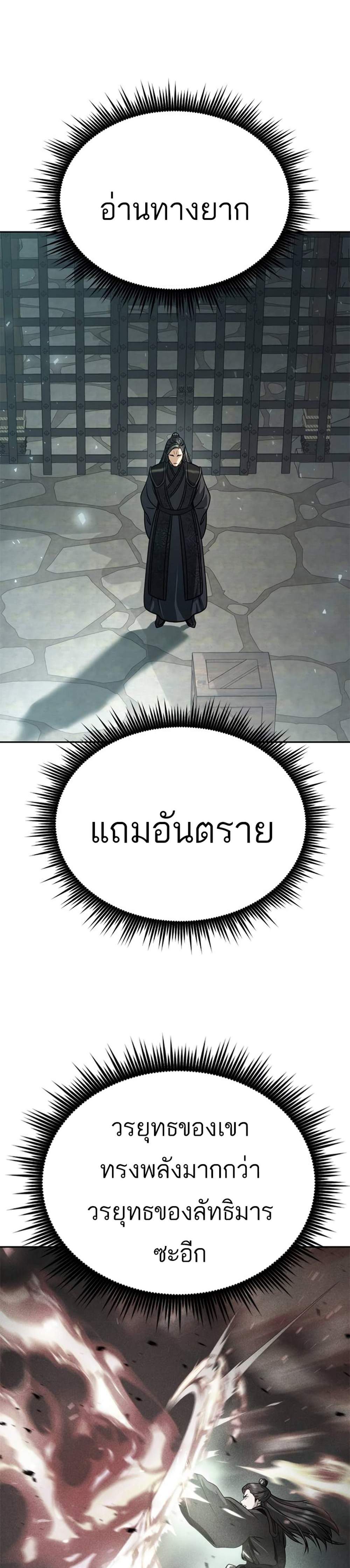 Chronicles of the Demon Faction ตำนานการเกิดใหม่ในลัทธิมาร แปลไทย