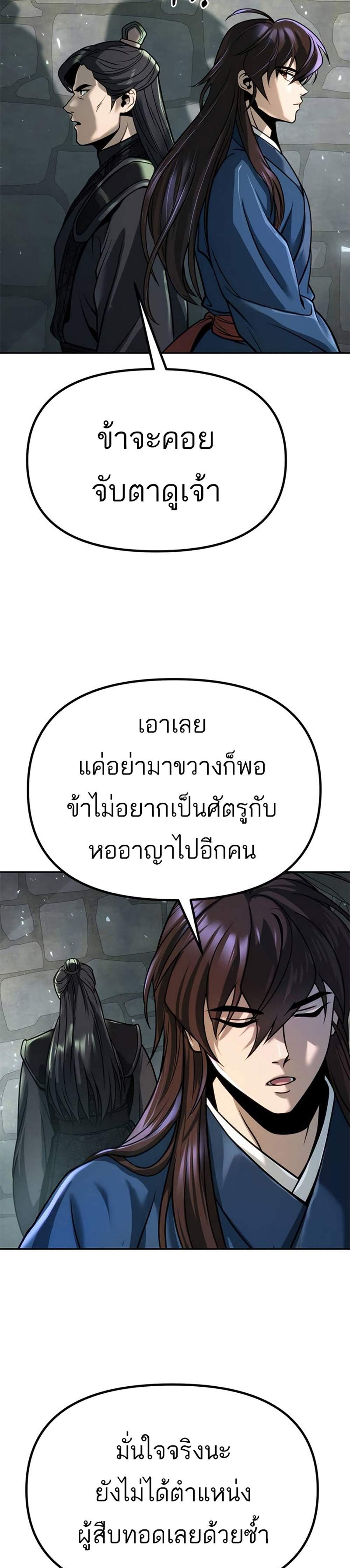 Chronicles of the Demon Faction ตำนานการเกิดใหม่ในลัทธิมาร แปลไทย