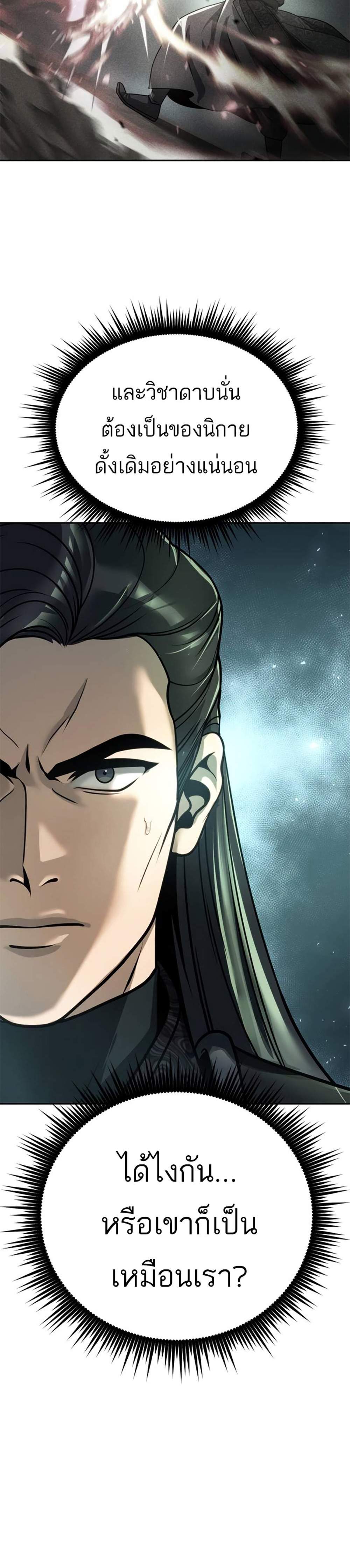 Chronicles of the Demon Faction ตำนานการเกิดใหม่ในลัทธิมาร แปลไทย