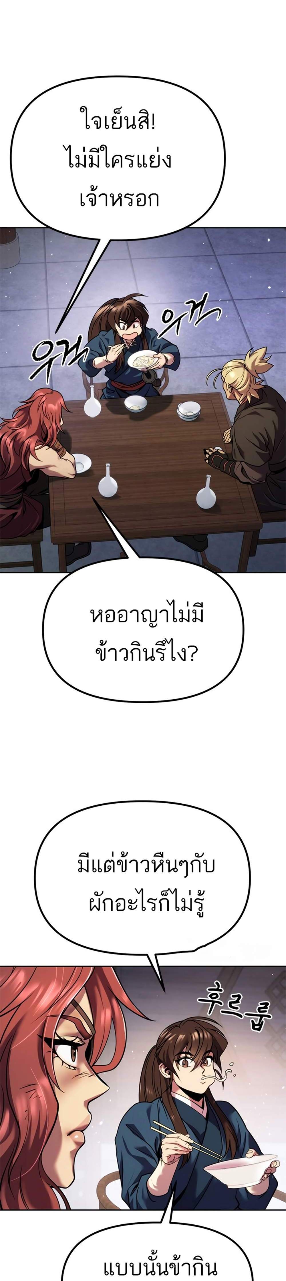 Chronicles of the Demon Faction ตำนานการเกิดใหม่ในลัทธิมาร แปลไทย
