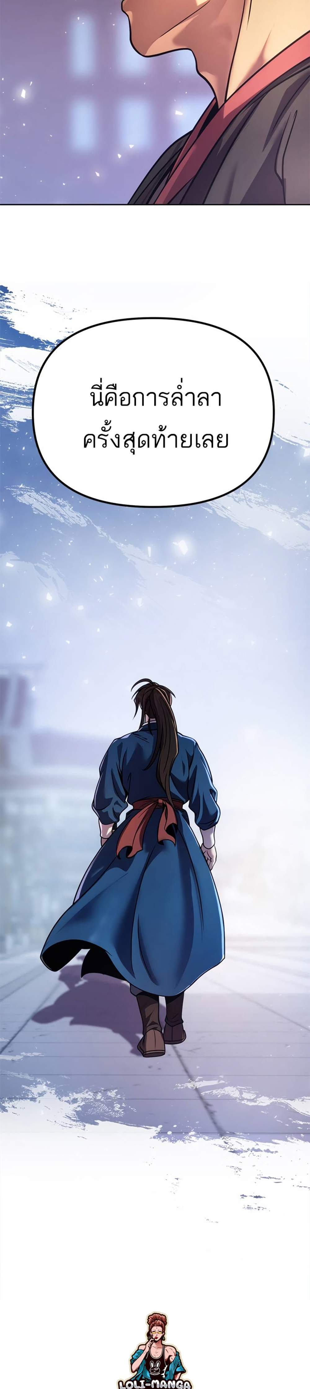 Chronicles of the Demon Faction ตำนานการเกิดใหม่ในลัทธิมาร แปลไทย