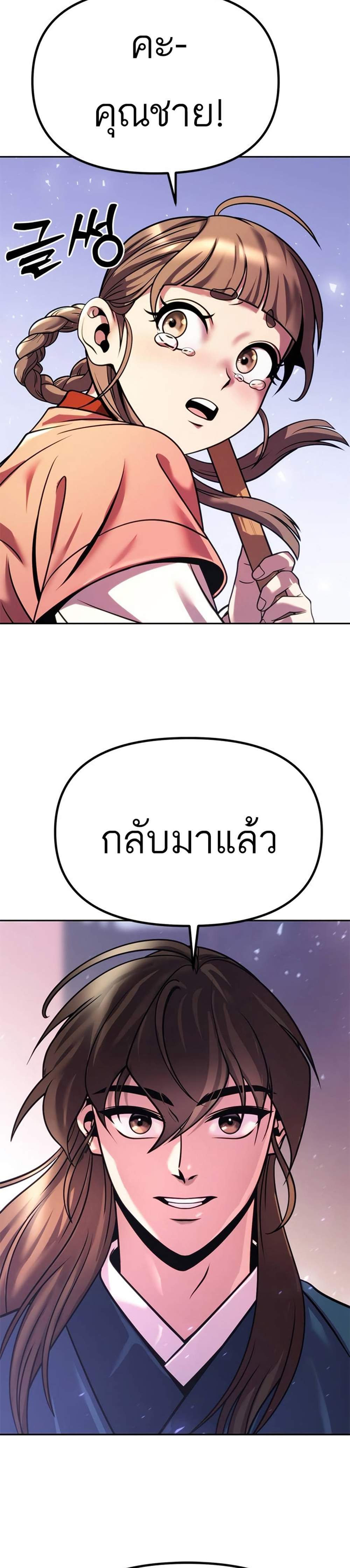 Chronicles of the Demon Faction ตำนานการเกิดใหม่ในลัทธิมาร แปลไทย