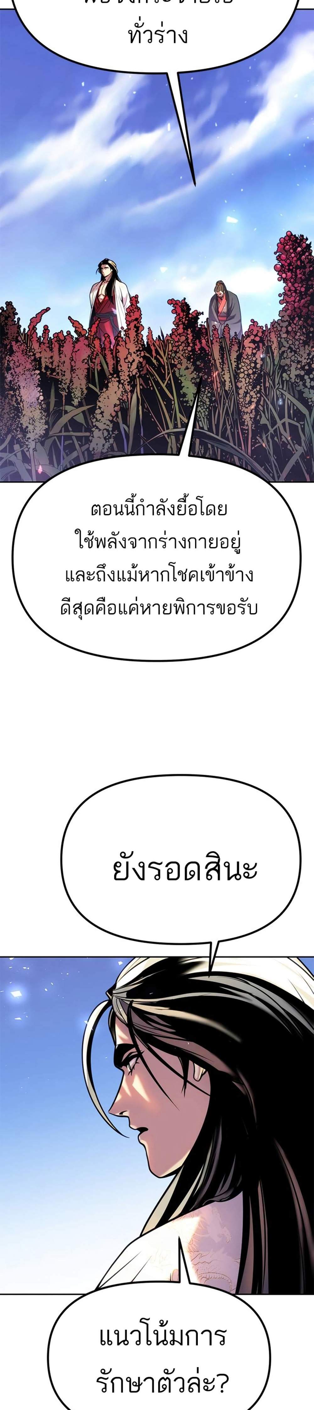 Chronicles of the Demon Faction ตำนานการเกิดใหม่ในลัทธิมาร แปลไทย