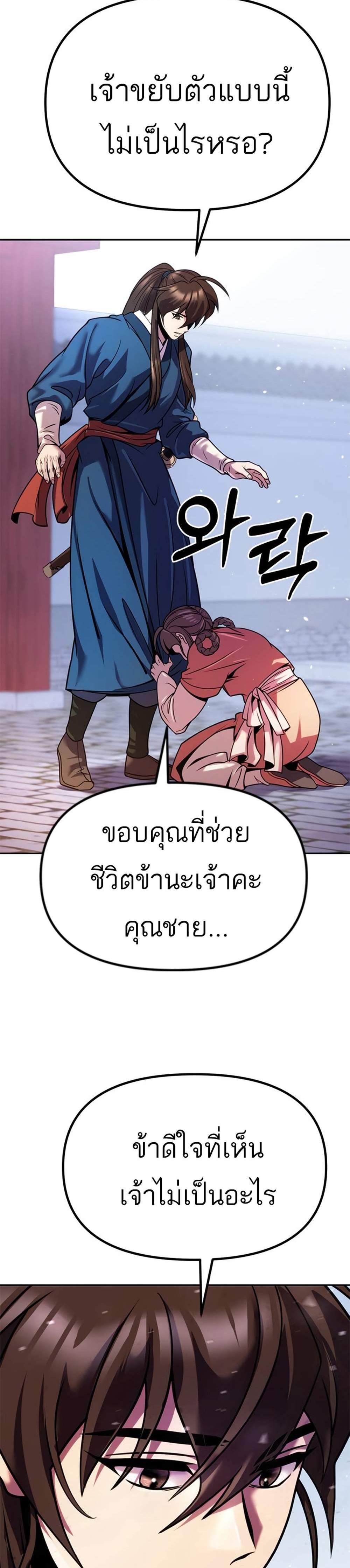 Chronicles of the Demon Faction ตำนานการเกิดใหม่ในลัทธิมาร แปลไทย