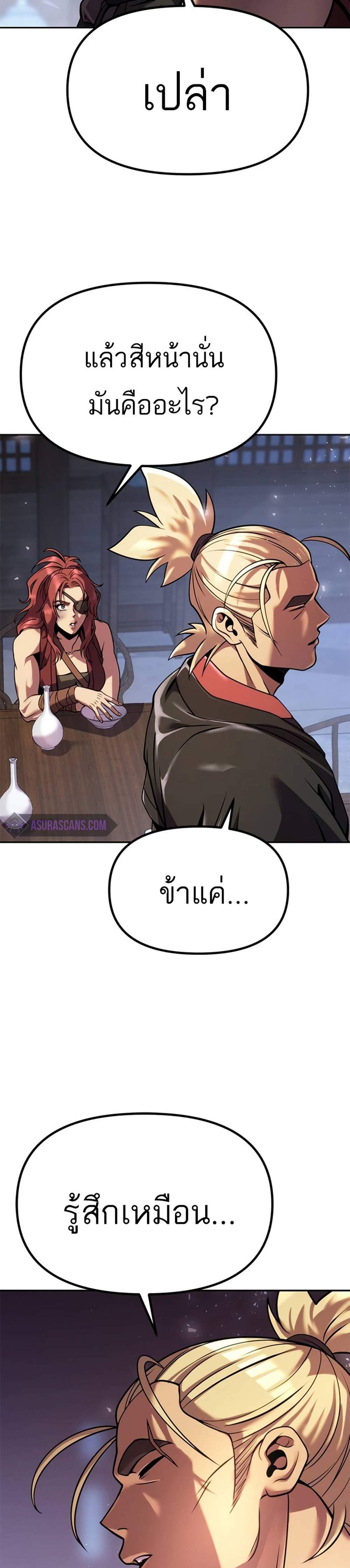 Chronicles of the Demon Faction ตำนานการเกิดใหม่ในลัทธิมาร แปลไทย